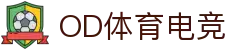 OD体育(中国电竞)有限公司官网